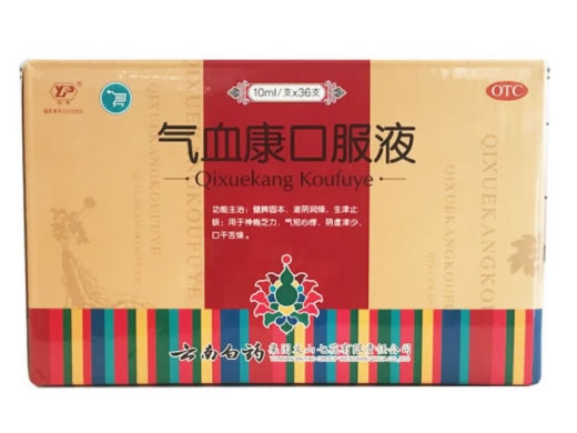 云丰气血康口服液招商代理 36支 云南白药集团
