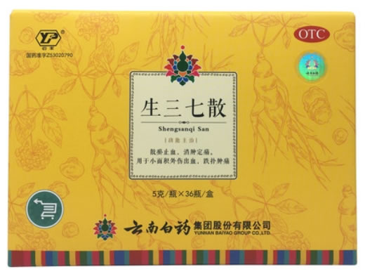 云丰生三七散招商代理 云南白药集团