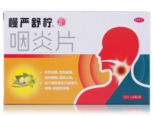 慢严舒柠/桂龙咽炎片招商代理 90片 西安科力