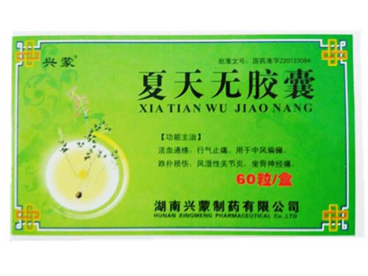 兴蒙夏天无胶囊招商代理 60粒