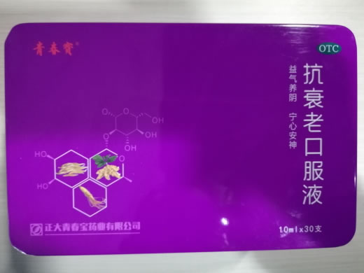 青春寳抗衰老口服液招商代理 30支