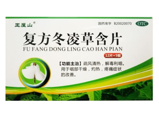 复方冬凌草含片