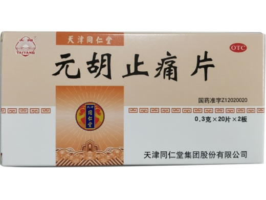 太阳/天津同仁堂元胡止痛片招商代理 40片