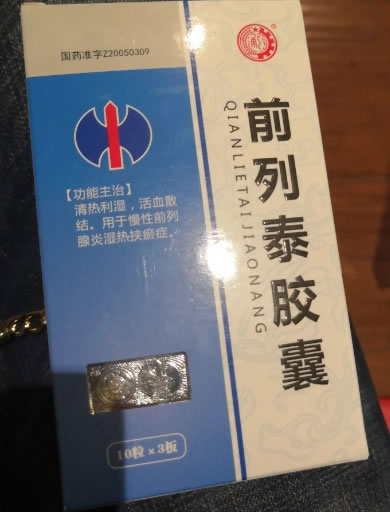 前列泰胶囊招商代理 30粒 郑州韩都