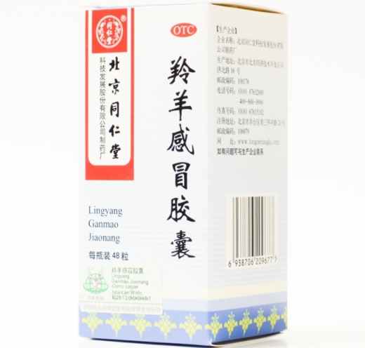 同仁堂羚羊感冒胶囊招商代理 