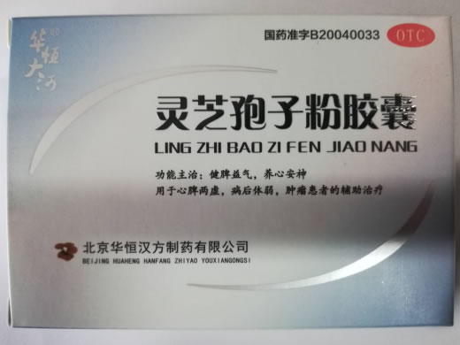 灵芝孢子粉胶囊招商代理 40粒 华恒汉方制药