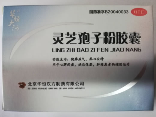 华恒大河/华恒灵芝孢子粉胶囊招商代理 20粒*5盒