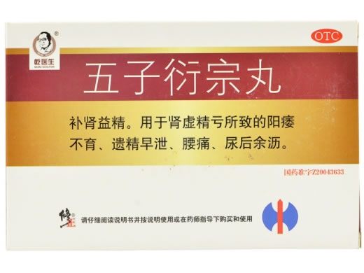 修正/乾医生五子衍宗丸招商代理 12袋