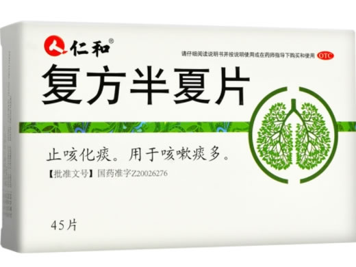 仁和复方半夏片招商代理 