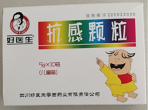 好医生抗感颗粒招商代理 10袋 儿童装