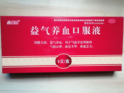 金盖克益气养血口服液招商代理 10ml*9支