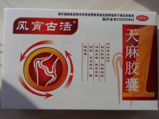 风宵古活天麻胶囊招商代理 48粒