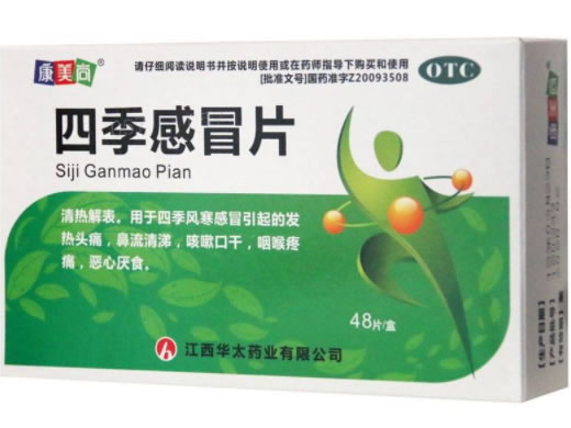 康美尚四季感冒片招商代理 