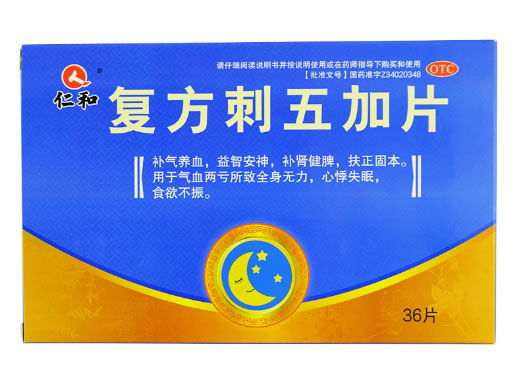 仁和复方刺五加片招商代理 36片