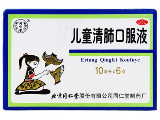 儿童清肺口服液
