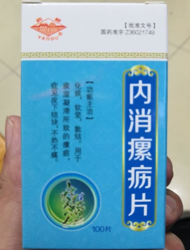 药都内消瘰疬片招商代理 江西药都