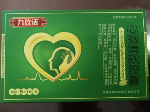 九玖活心脑清软胶囊招商代理 