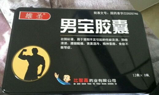 雄圣男宝胶囊招商代理 96粒