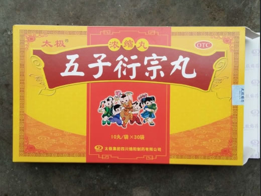 太极五子衍宗丸(浓缩丸)招商代理 30袋 四川绵阳制药