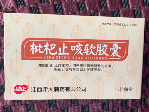 津正枇杷止咳软胶囊招商代理 12粒