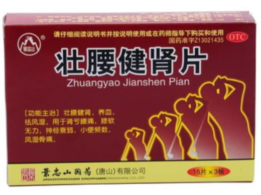 景忠山壮腰健肾片招商代理 45片