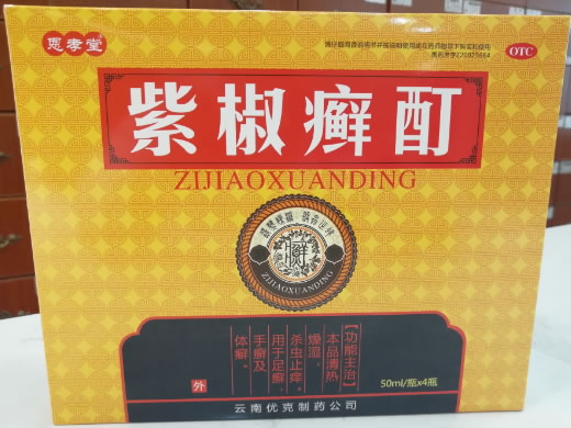 恩孝堂紫椒癣酊招商代理 恩孝堂