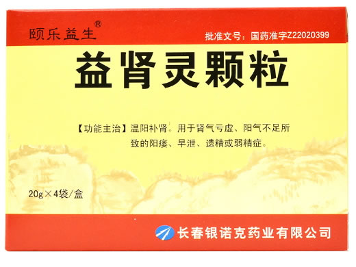 颐乐益生益肾灵颗粒招商代理 4袋