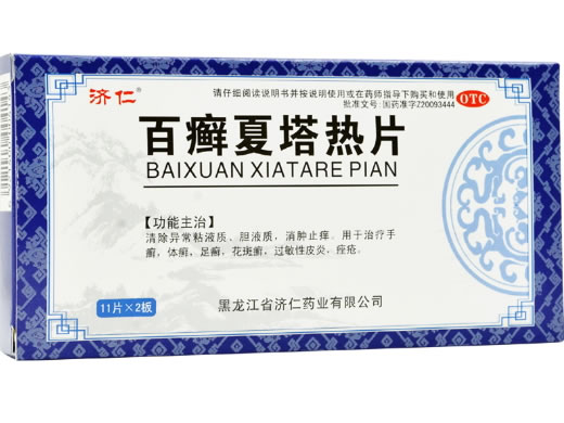 济仁百癣夏塔热片招商代理 22片