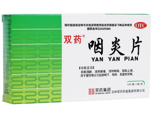 双药咽炎片招商代理 30片