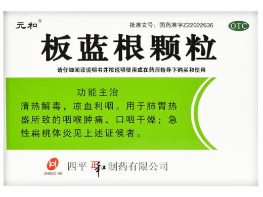 元和板蓝根颗粒招商代理 5g*18袋