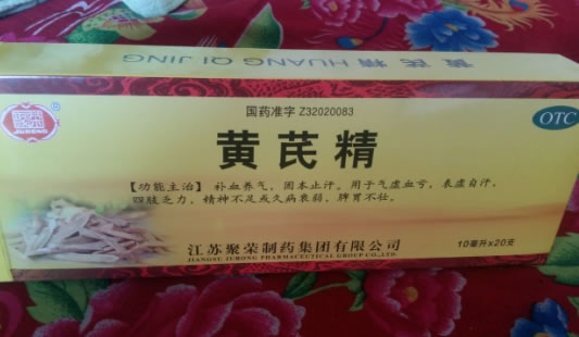 聚荣黄芪精招商代理 20支