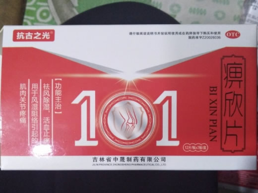 抗古之光101痹欣片招商代理 24片