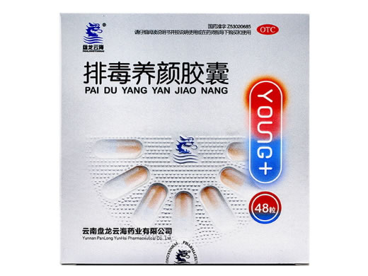 盘龙云海排毒养颜胶囊招商代理 48粒 云南盘龙云海