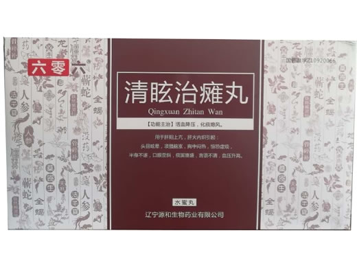 六零六清眩治瘫丸招商代理 10袋*4盒