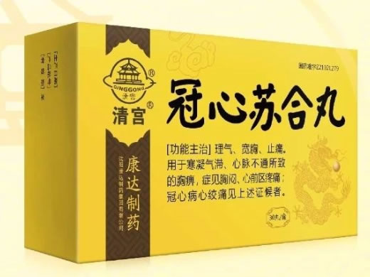 清宫冠心苏合丸招商代理 