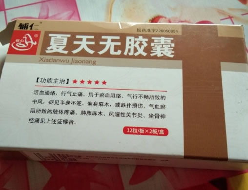 辅仁夏天无胶囊招商代理 24粒