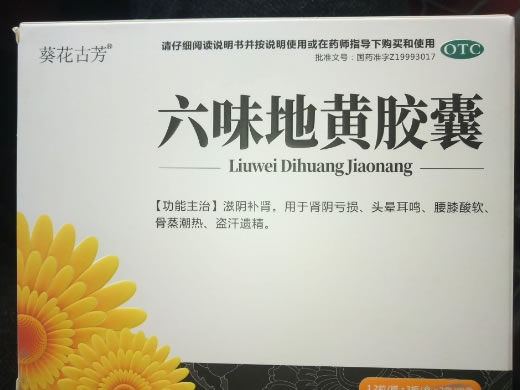 葵花古芳六味地黄胶囊招商代理 36粒*2板