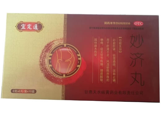 宜定通妙济丸招商代理 6丸*10盒 岐黄药业
