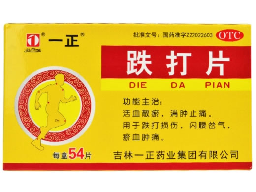 一正跌打片招商代理 54片