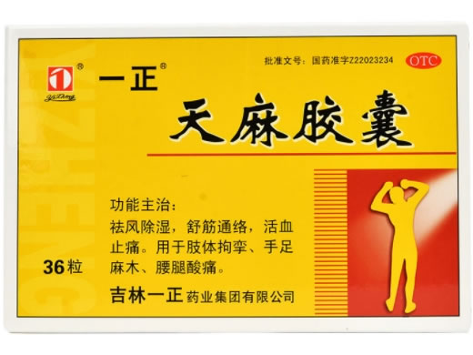 一正天麻胶囊招商代理 36粒