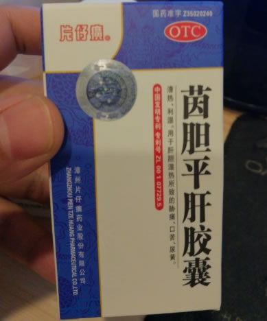 片仔癀茵胆平肝胶囊招商代理 30粒 漳州片仔癀药业