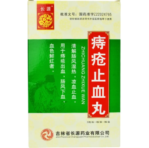 长源痔疮止血丸招商代理 60粒*3袋