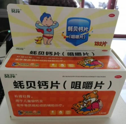 葵花蚝贝钙片(咀嚼片)招商代理 1.3g*132片 恒达制药