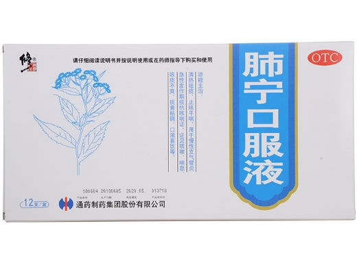 修正肺宁口服液招商代理 12支 通药制药