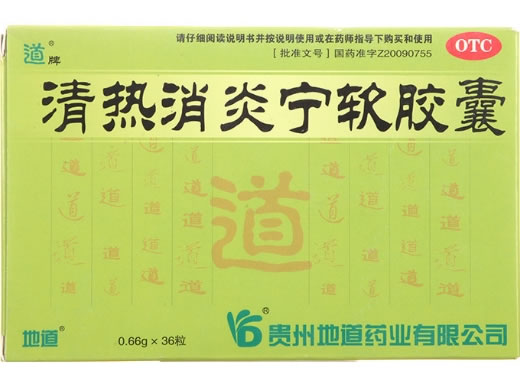 地道/道牌清热消炎宁软胶囊招商代理 36粒