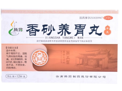 香砂养胃丸