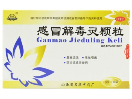 感冒解毒灵颗粒