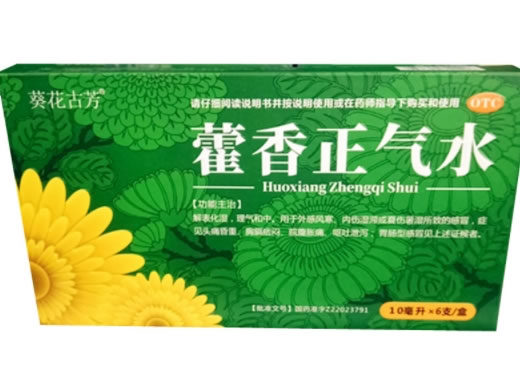 葵花古芳藿香正气水招商代理 6支