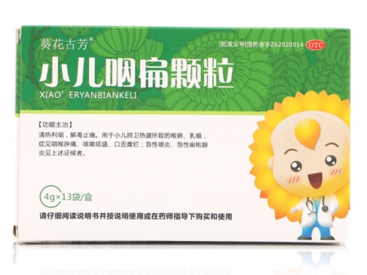 葵花古芳小儿咽扁颗粒招商代理 13袋