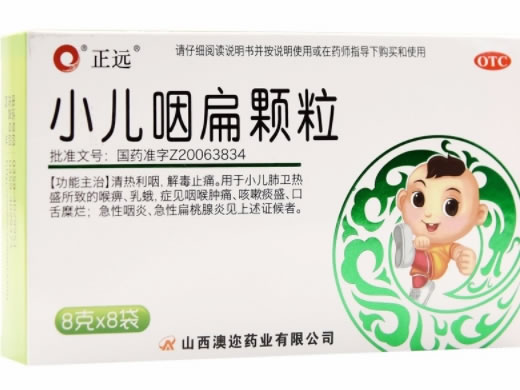 正远小儿咽扁颗粒招商代理 8袋